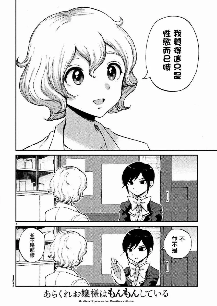第4话 瞄准你的闷热感  第4页