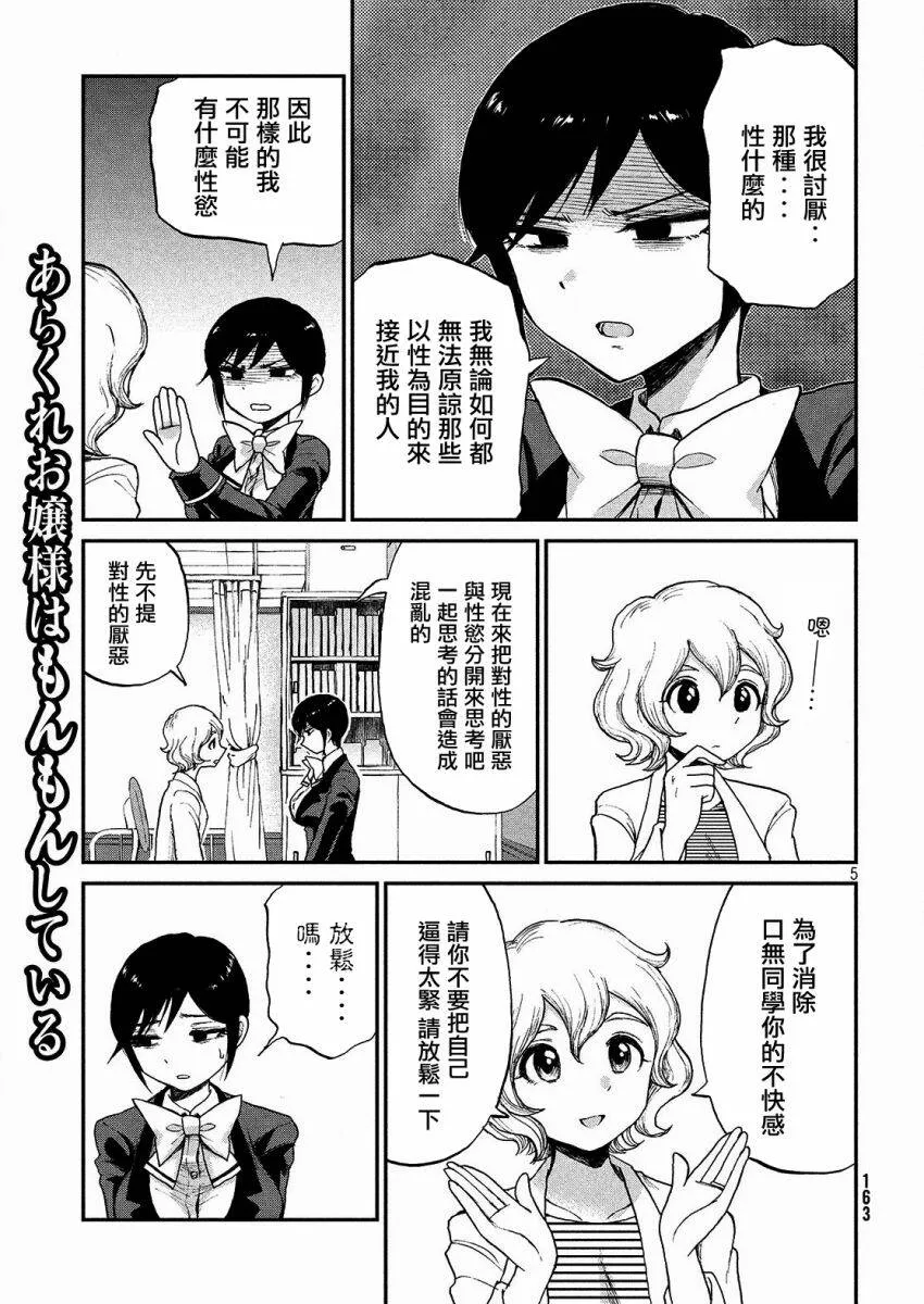第4话 瞄准你的闷热感  第5页
