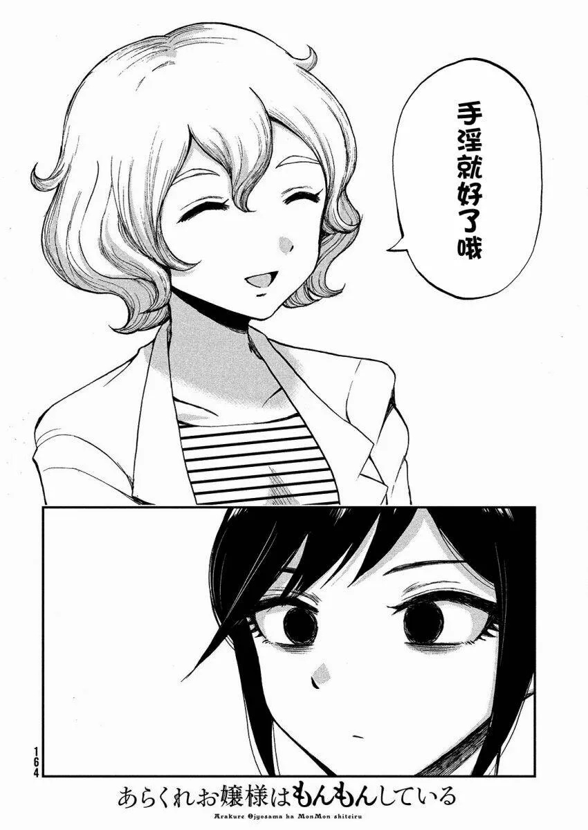 第4话 瞄准你的闷热感  第6页