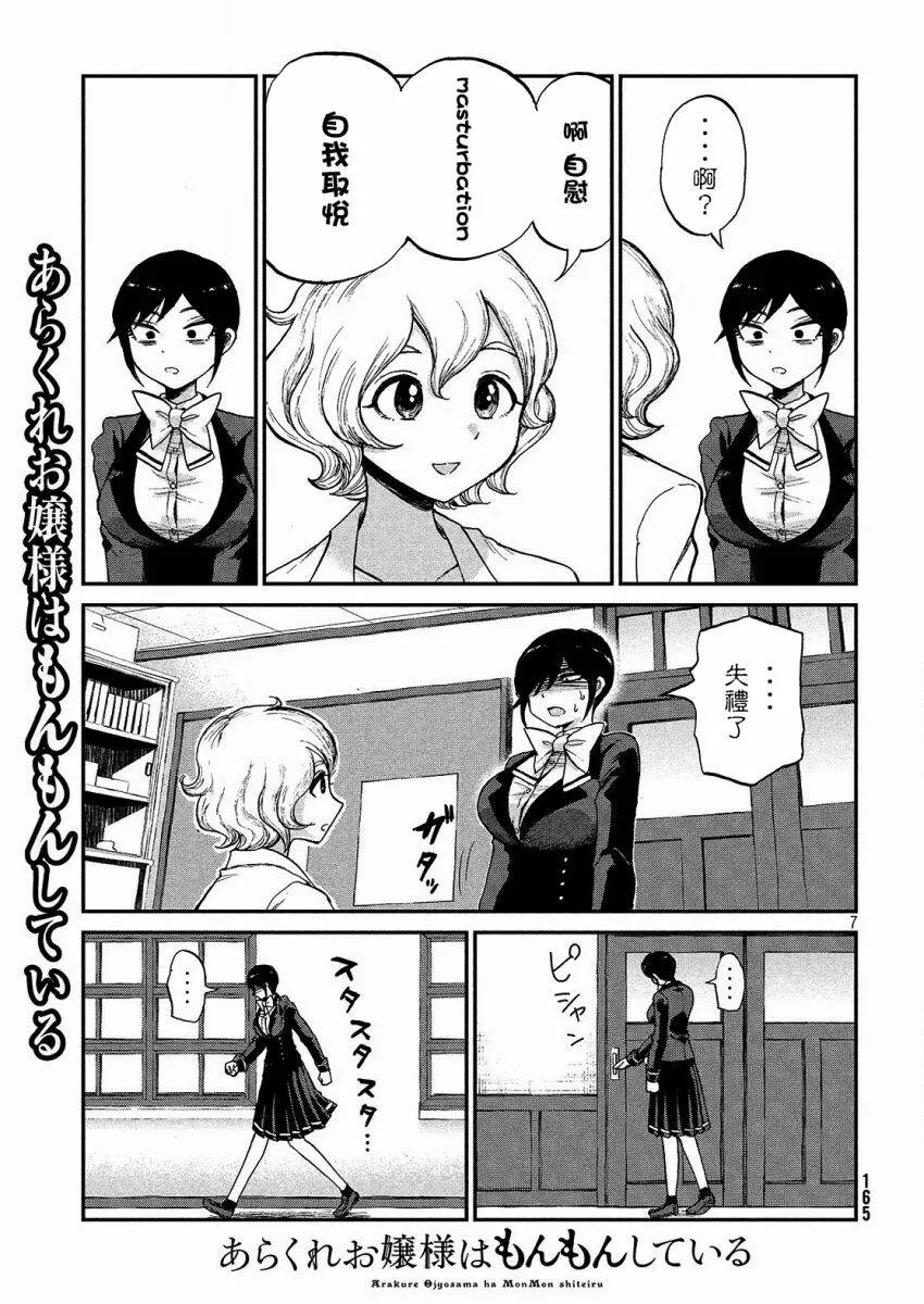 第4话 瞄准你的闷热感  第7页