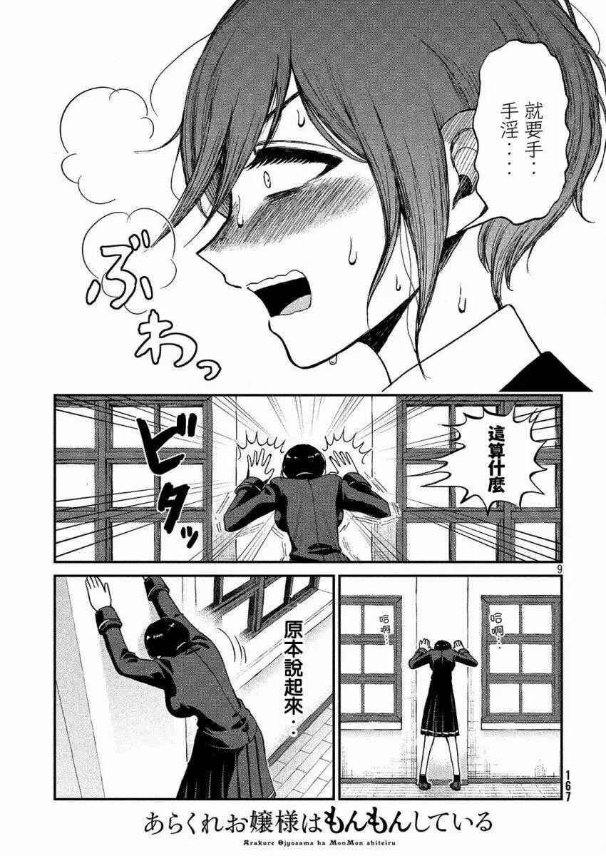 第4话 瞄准你的闷热感  第9页
