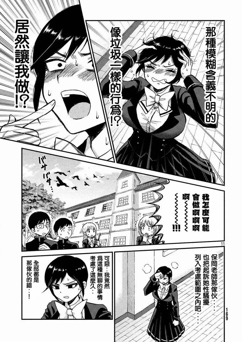 第4话 瞄准你的闷热感  第11页