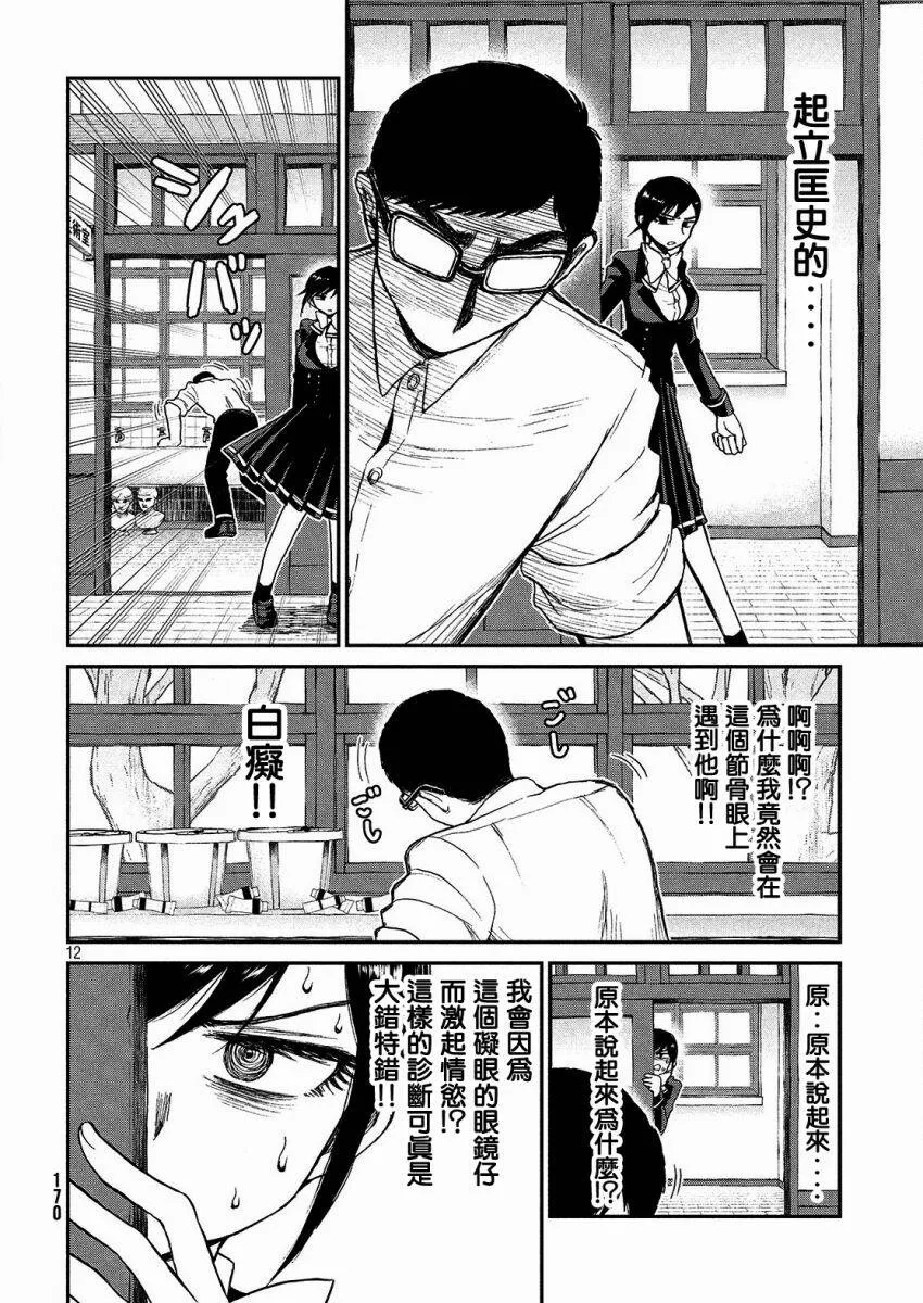 第4话 瞄准你的闷热感  第12页
