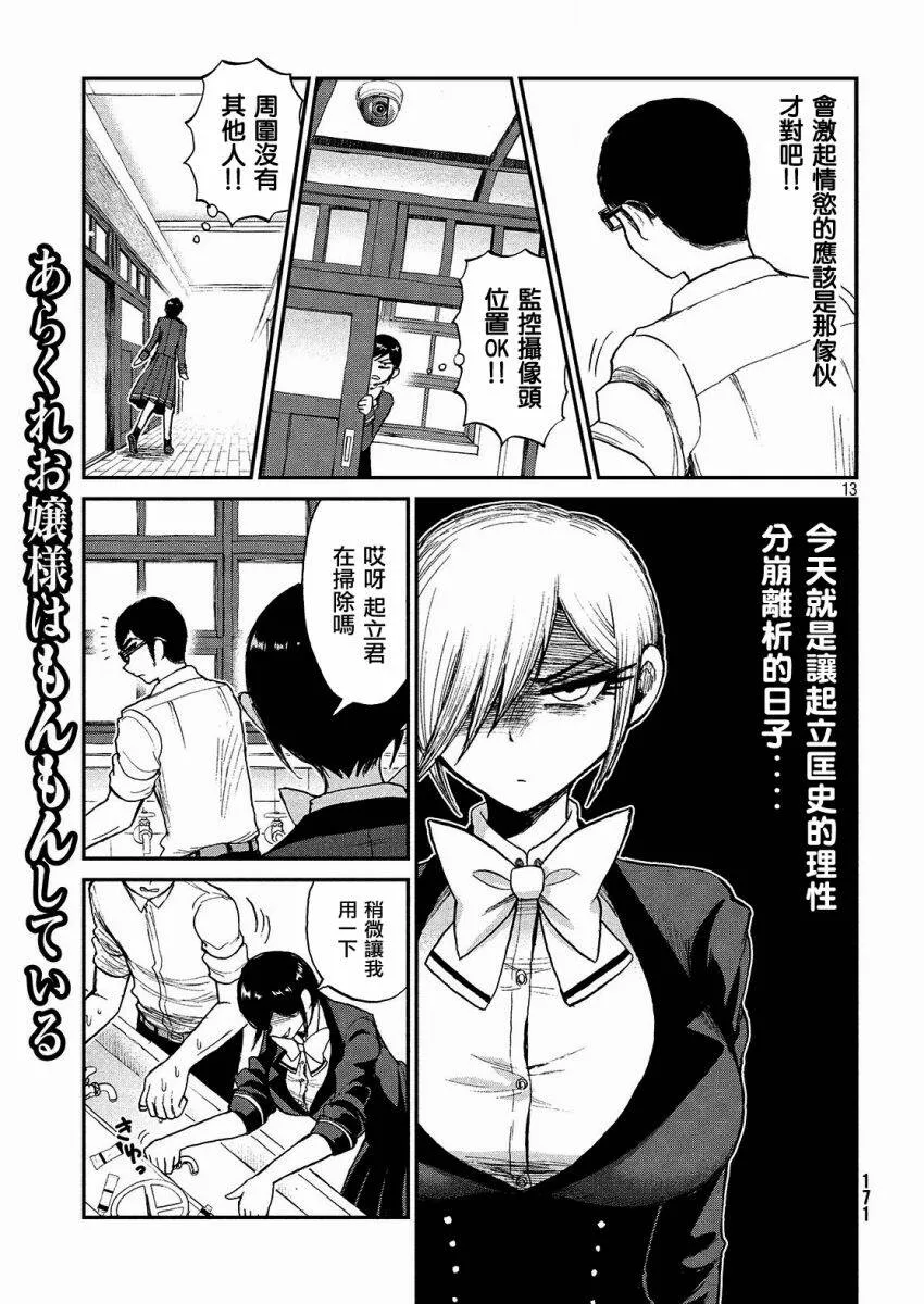 第4话 瞄准你的闷热感  第13页