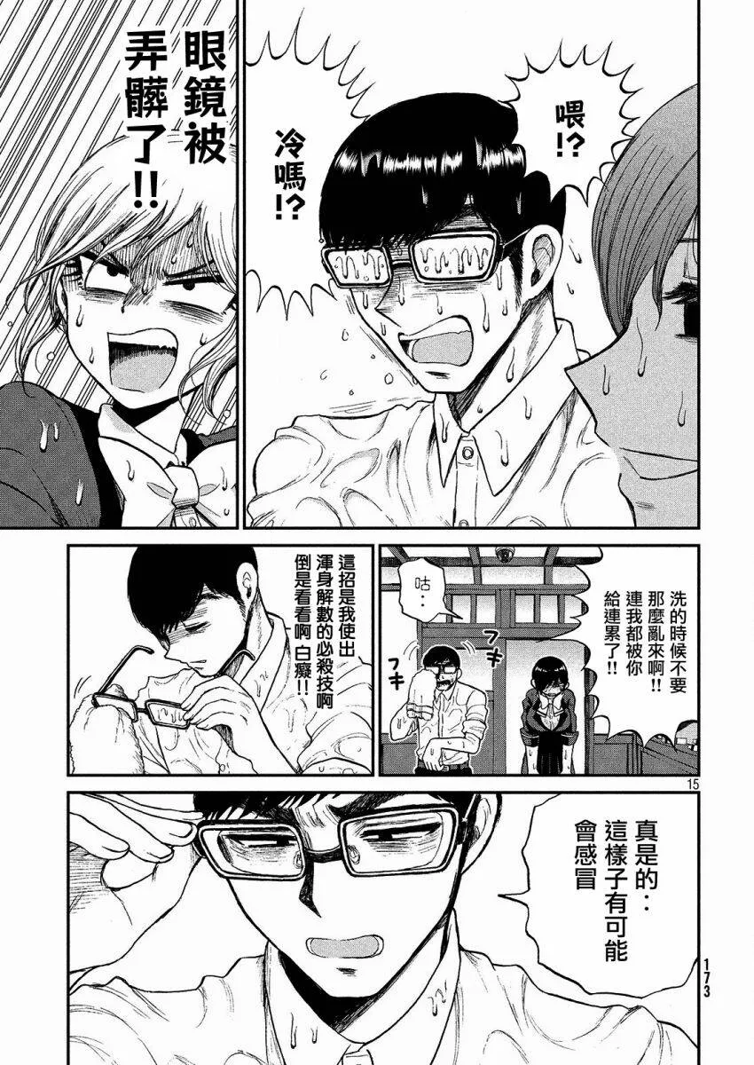 第4话 瞄准你的闷热感  第15页
