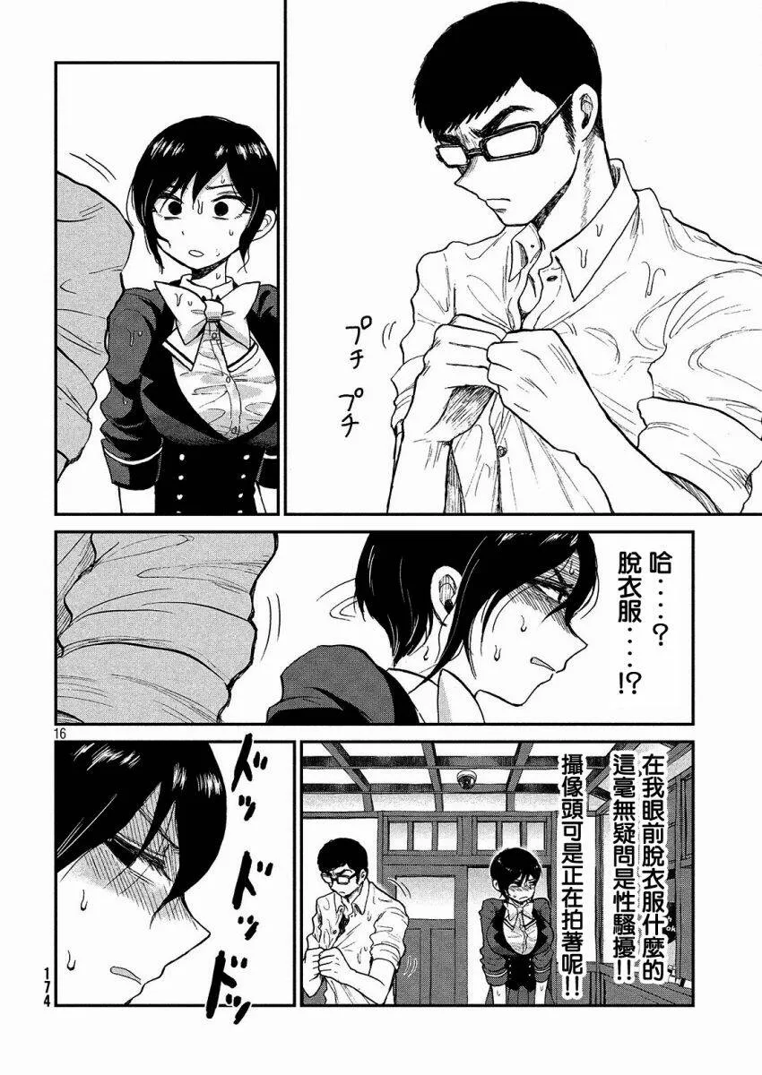 第4话 瞄准你的闷热感  第16页