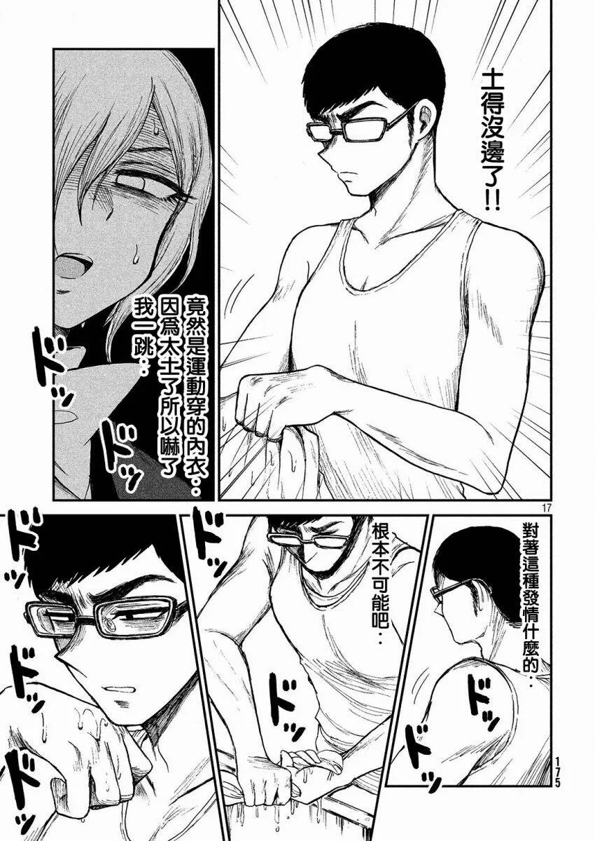第4话 瞄准你的闷热感  第17页