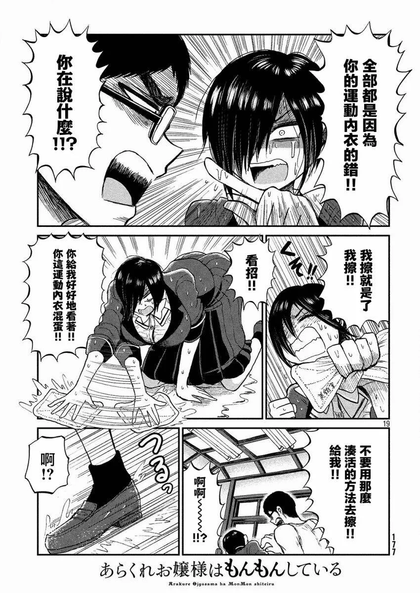 第4话 瞄准你的闷热感  第19页