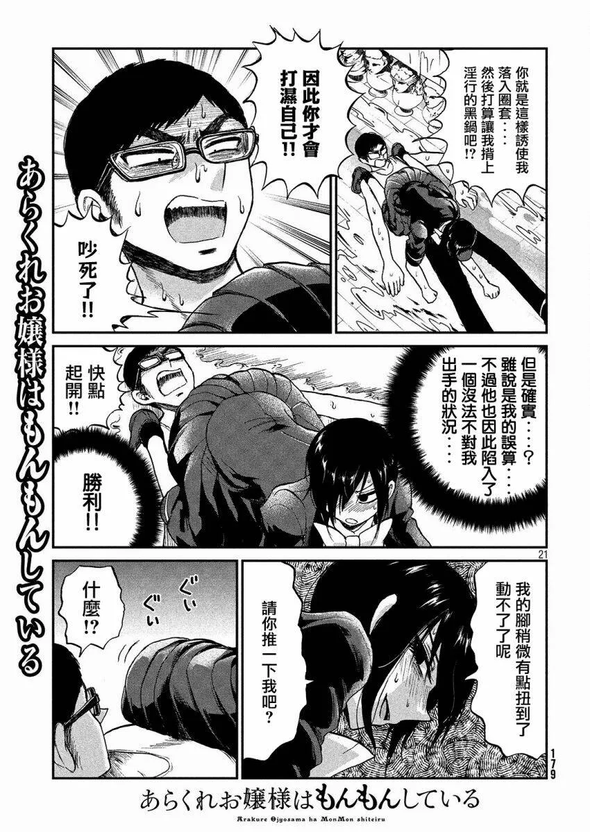 第4话 瞄准你的闷热感  第21页