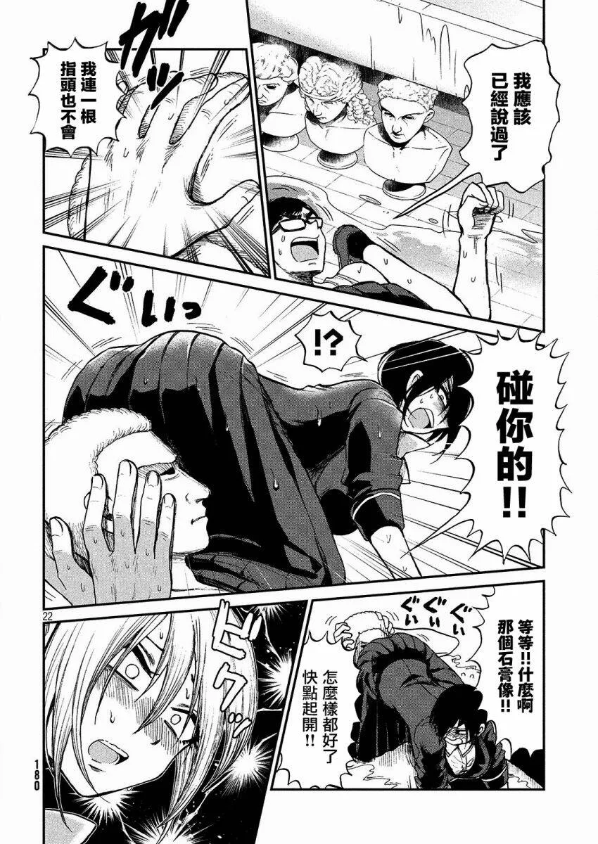 第4话 瞄准你的闷热感  第22页