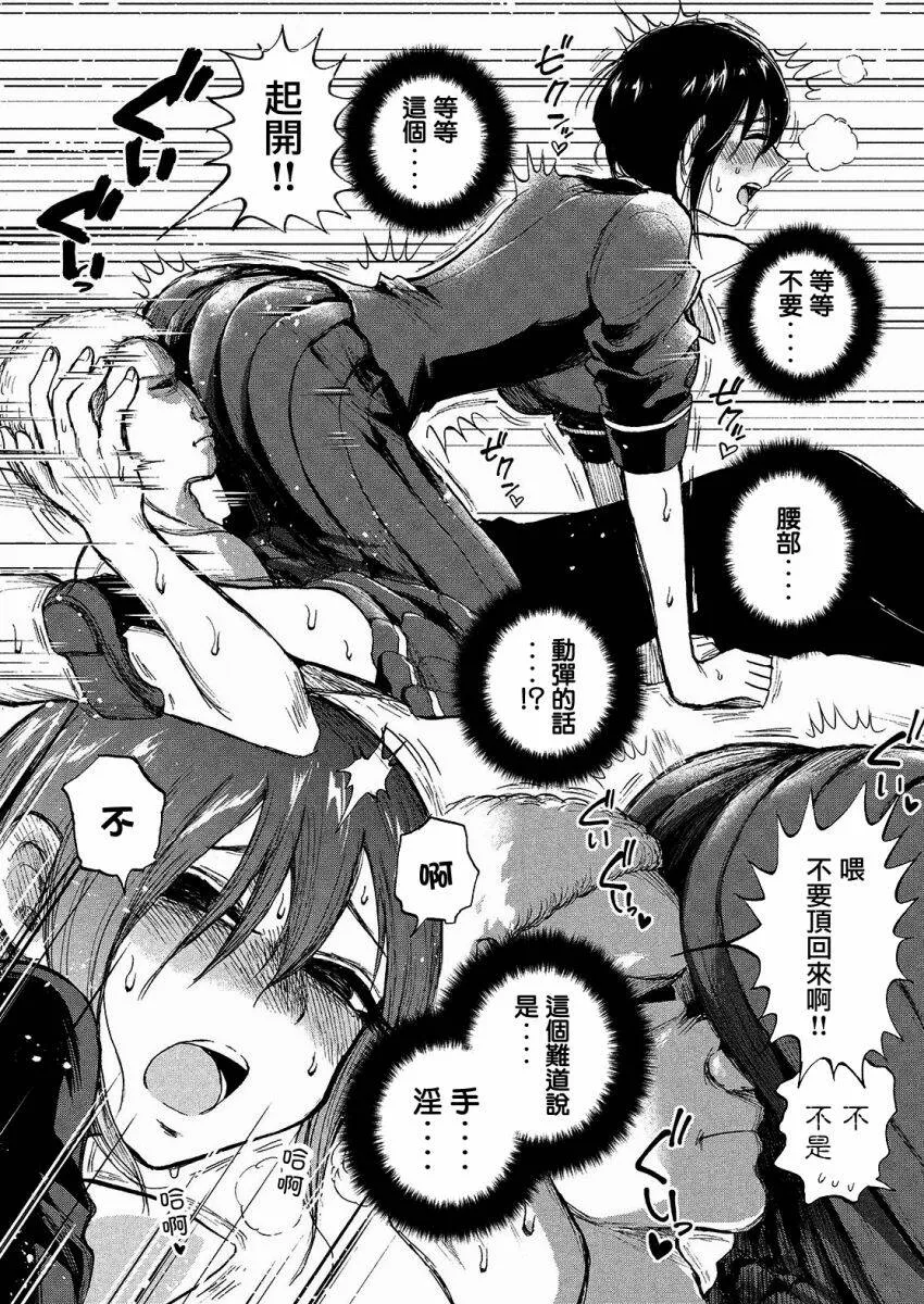 第4话 瞄准你的闷热感  第23页