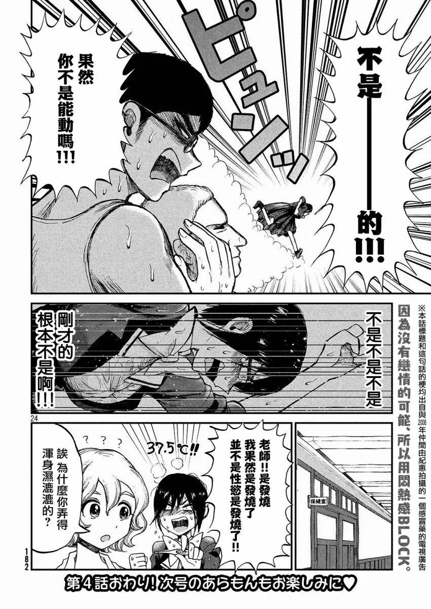 第4话 瞄准你的闷热感  第24页