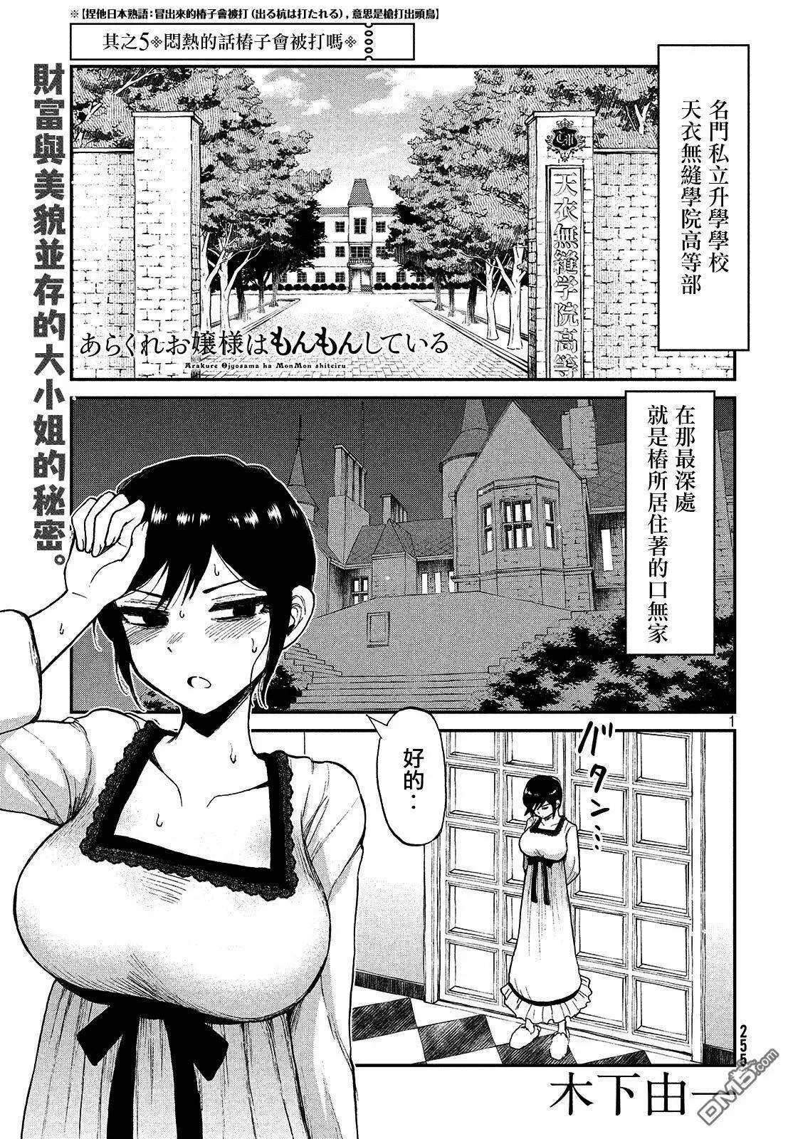 第4话 瞄准你的闷热感  第27页