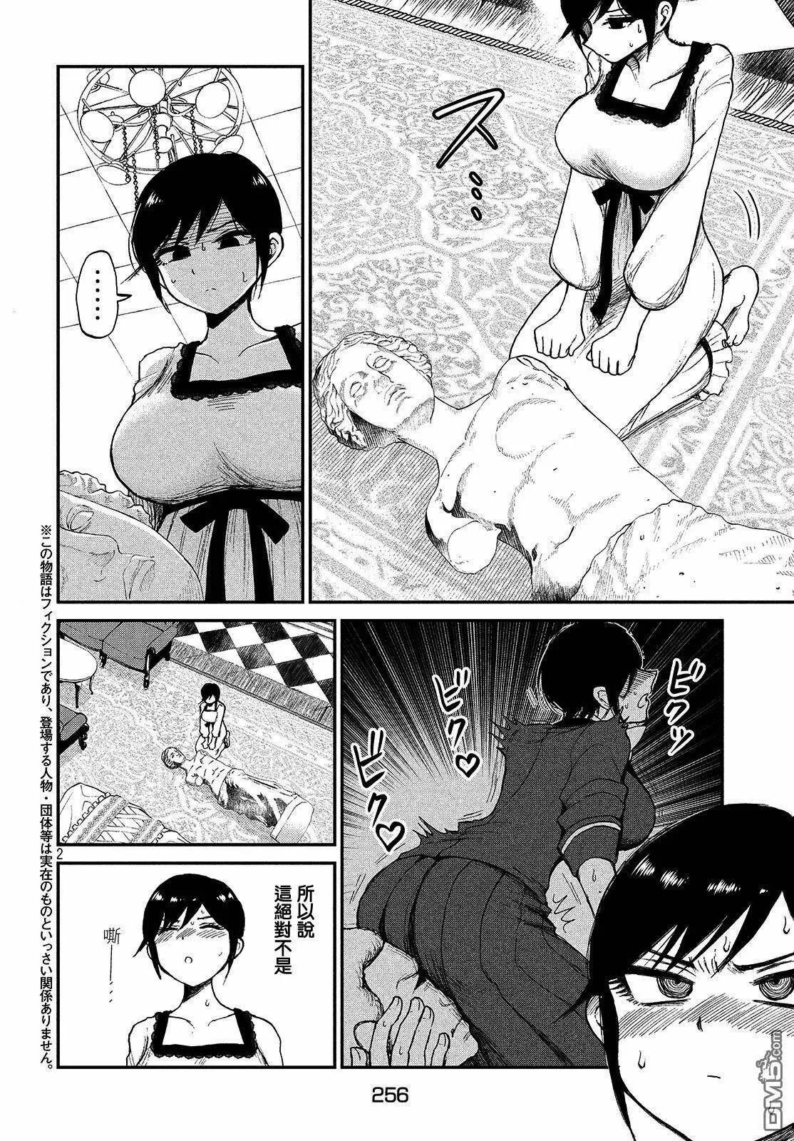 第4话 瞄准你的闷热感  第28页
