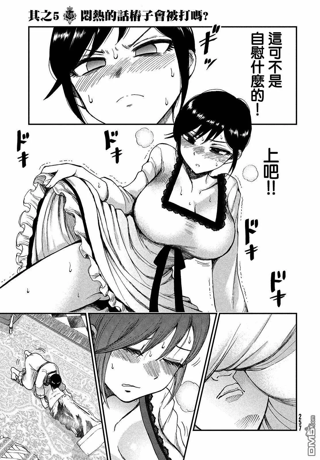 第5话 闷热的话椿子会被打吗  第3页