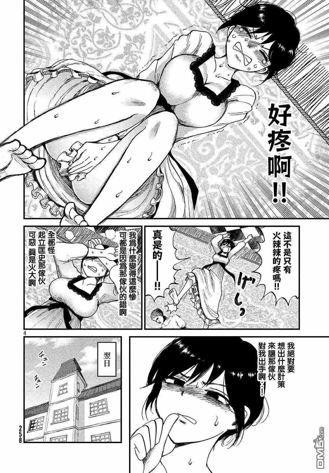 第5话 闷热的话椿子会被打吗  第4页