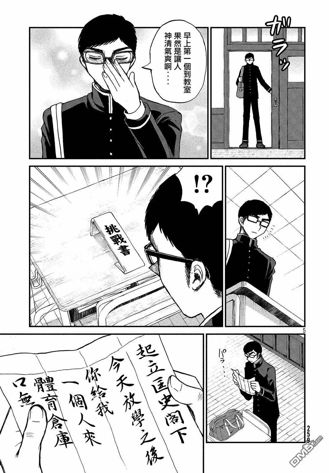 第5话 闷热的话椿子会被打吗  第5页