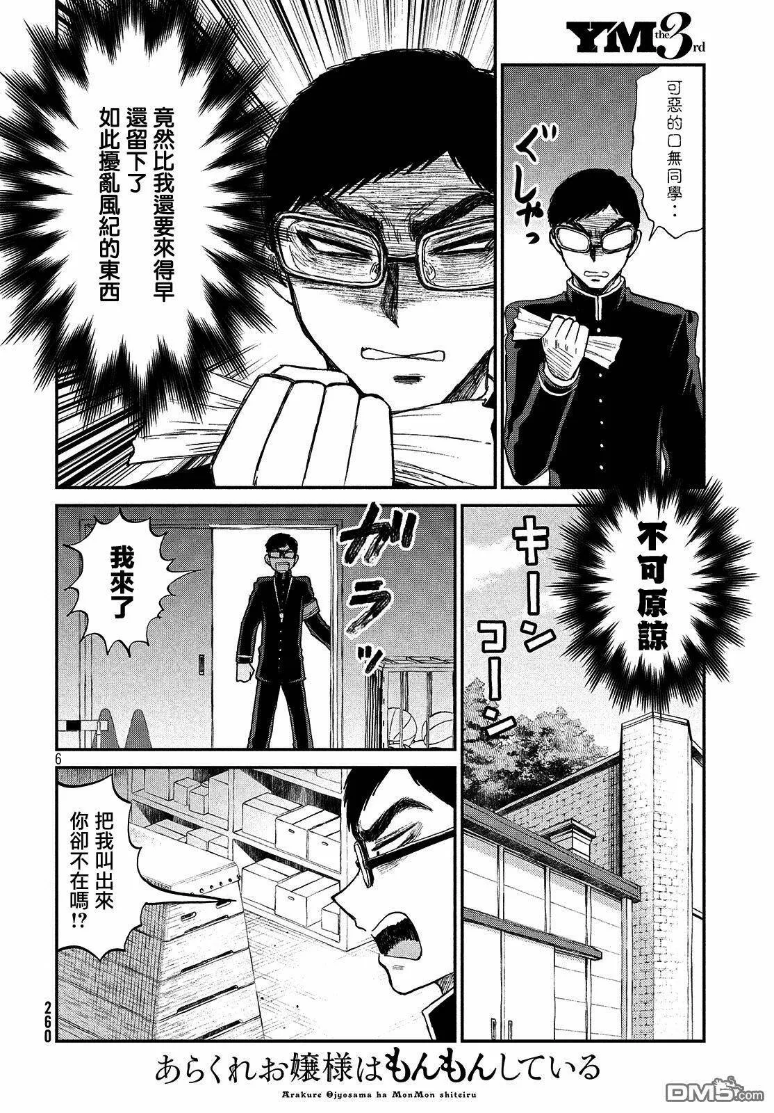 第5话 闷热的话椿子会被打吗  第6页
