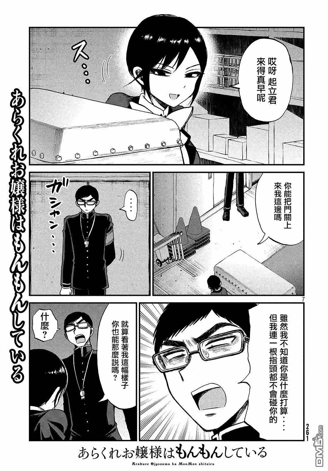 第5话 闷热的话椿子会被打吗  第7页