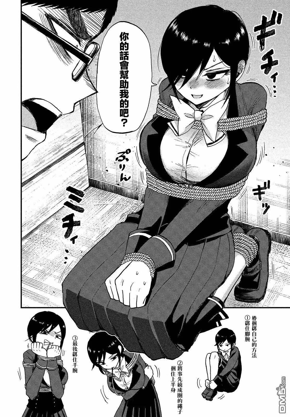 第5话 闷热的话椿子会被打吗  第8页