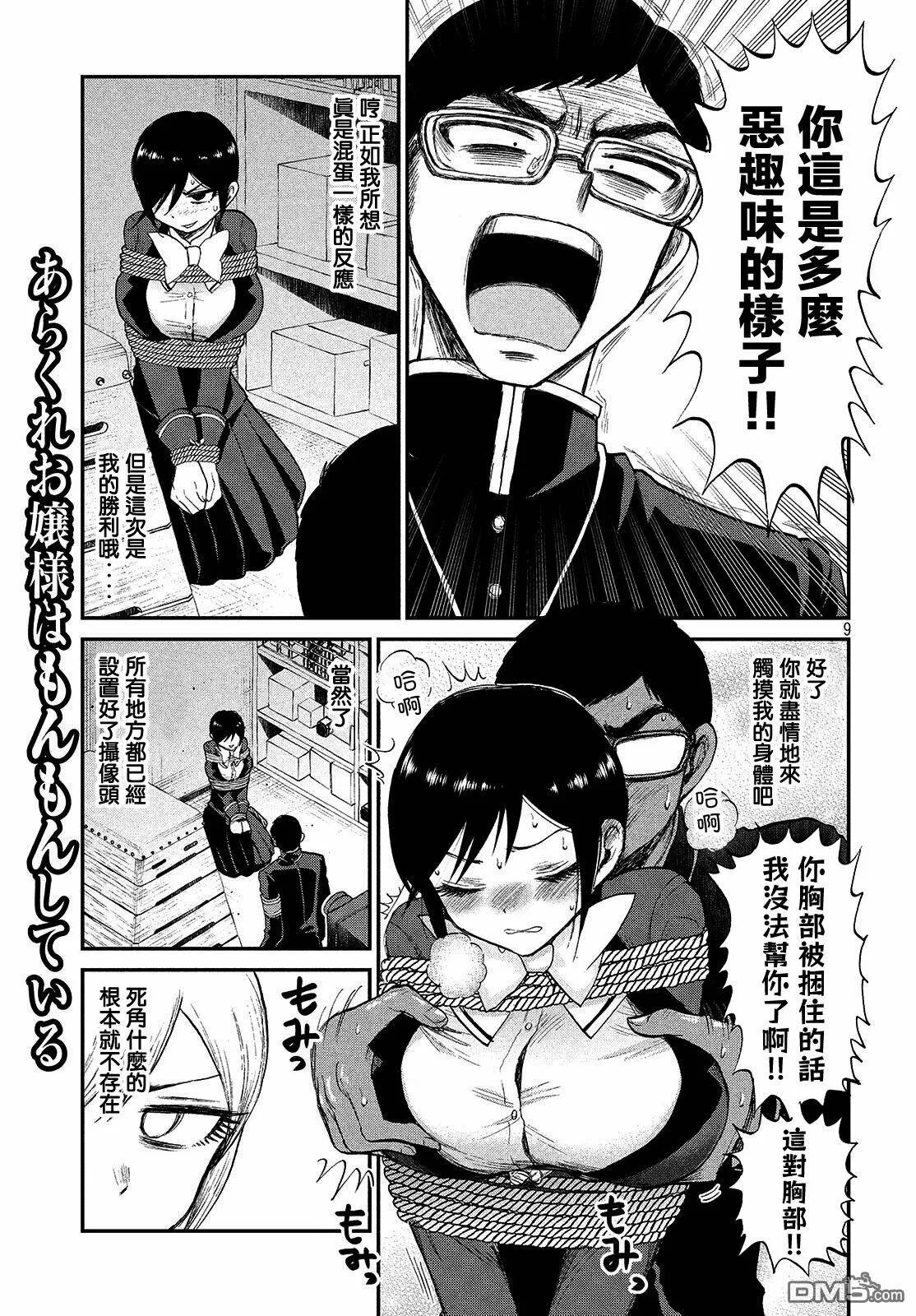 第5话 闷热的话椿子会被打吗  第9页