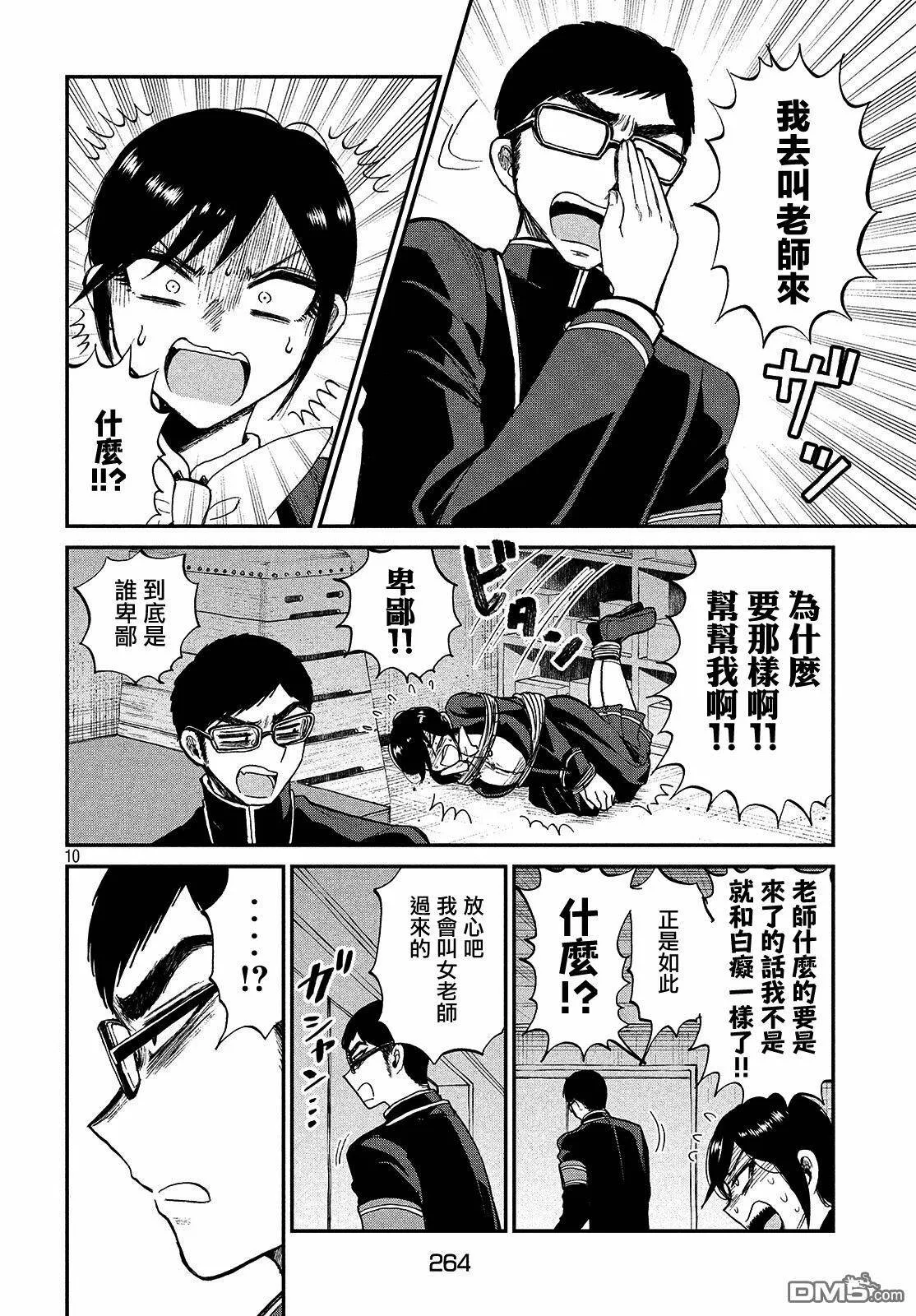 第5话 闷热的话椿子会被打吗  第10页