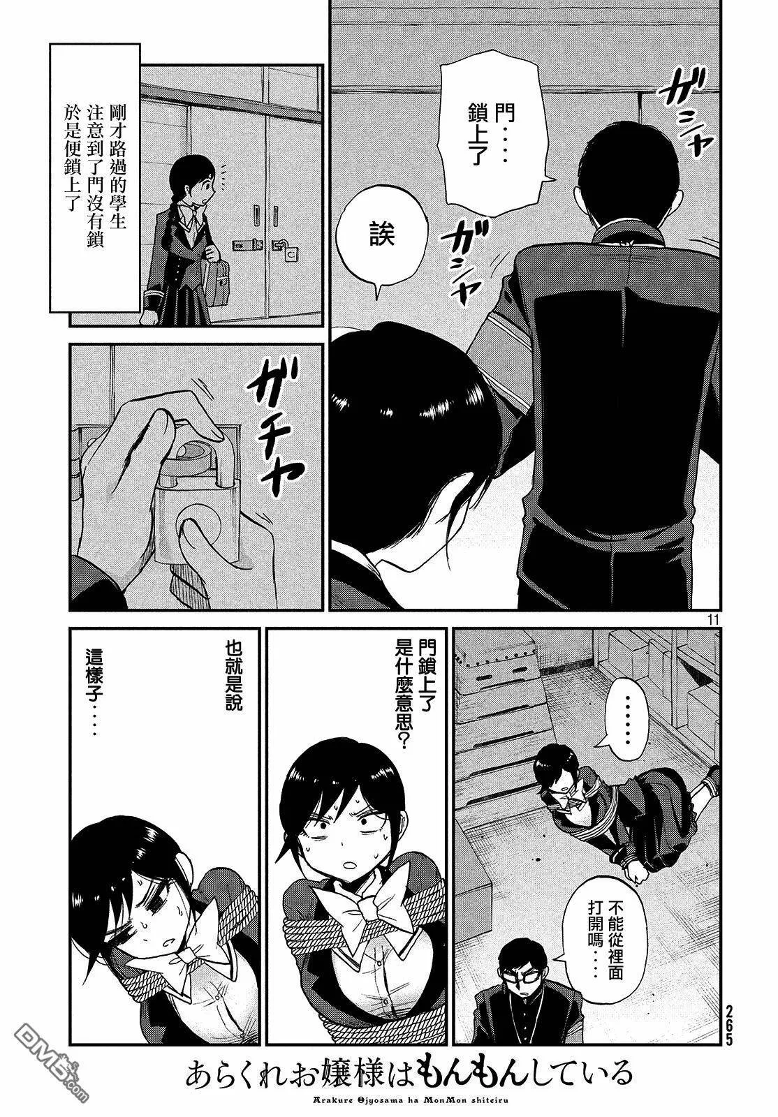 第5话 闷热的话椿子会被打吗  第11页