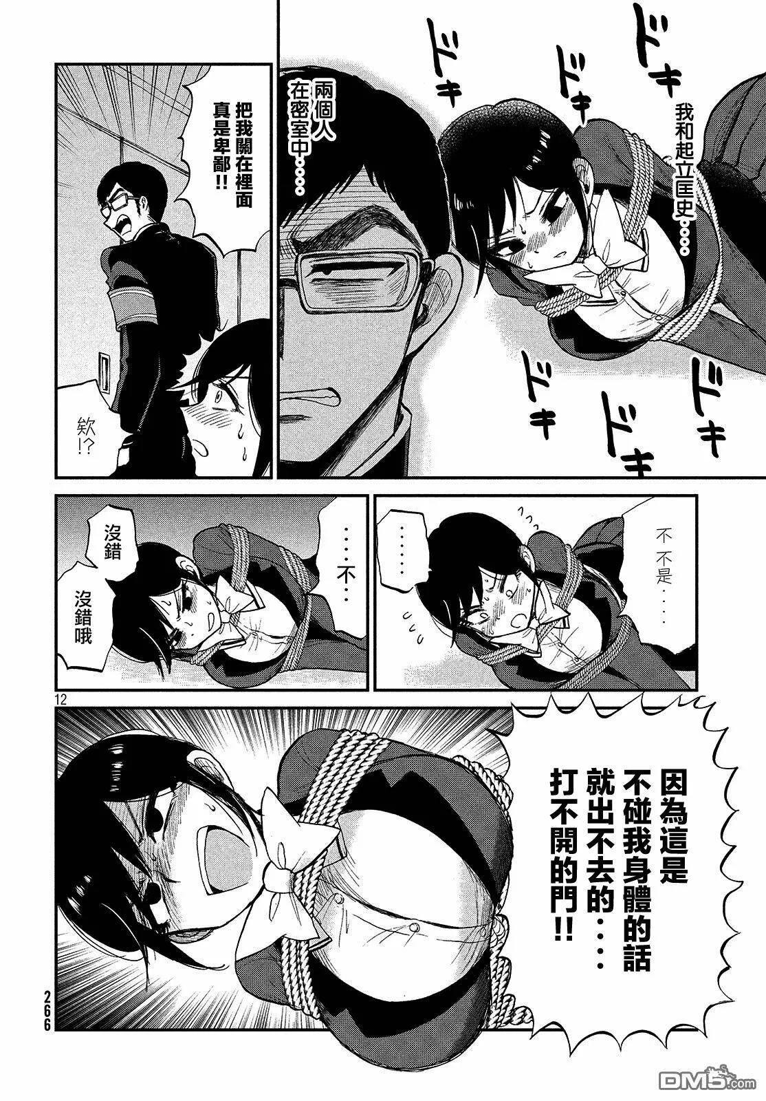 第5话 闷热的话椿子会被打吗  第12页