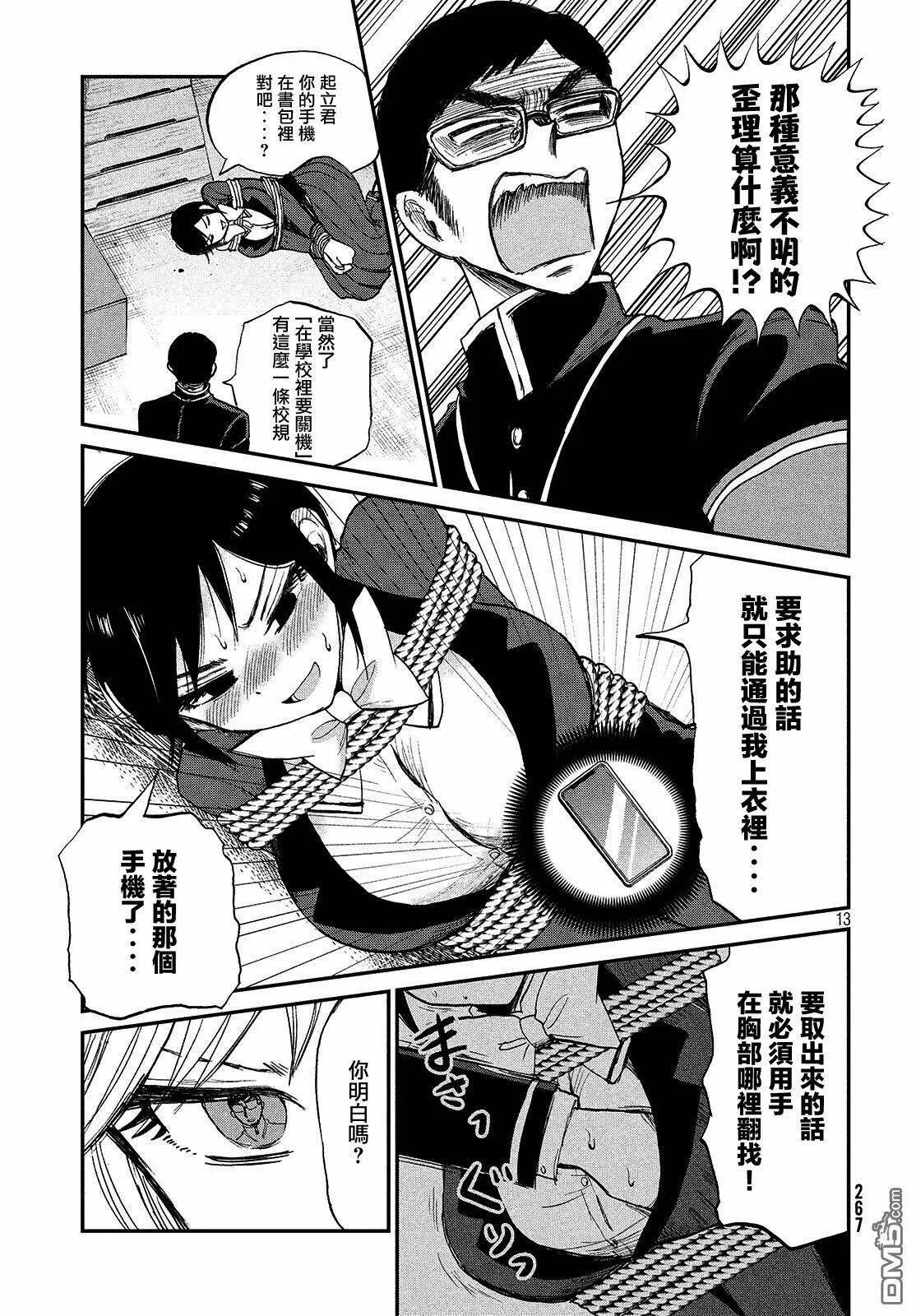第5话 闷热的话椿子会被打吗  第13页