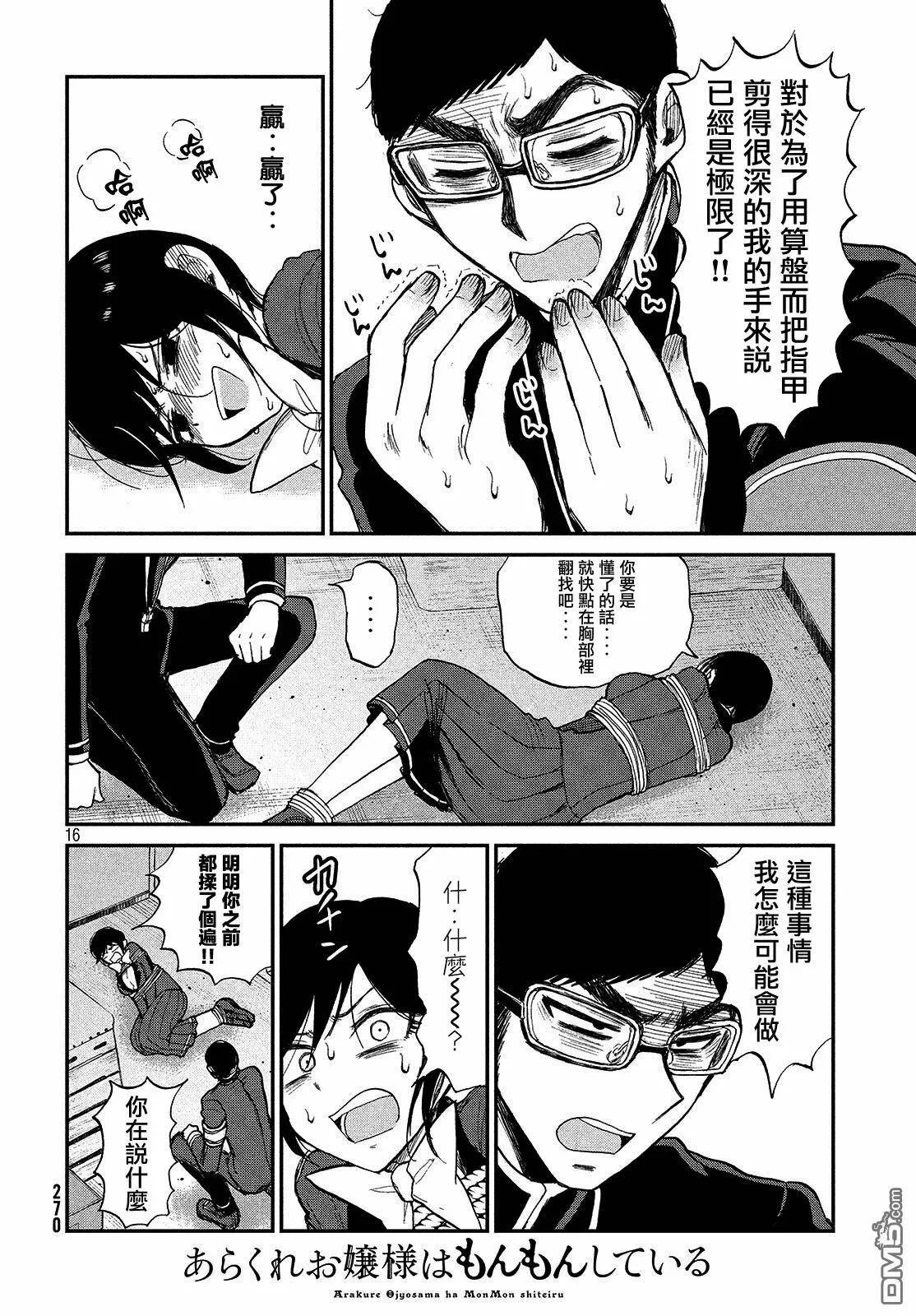 第5话 闷热的话椿子会被打吗  第16页