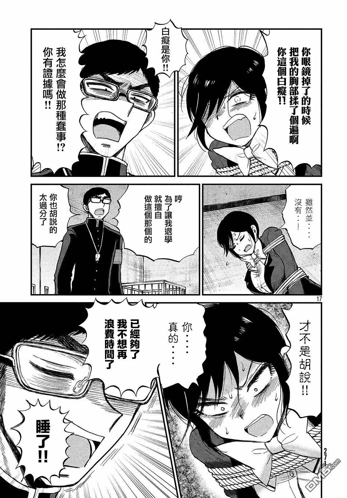 第5话 闷热的话椿子会被打吗  第17页