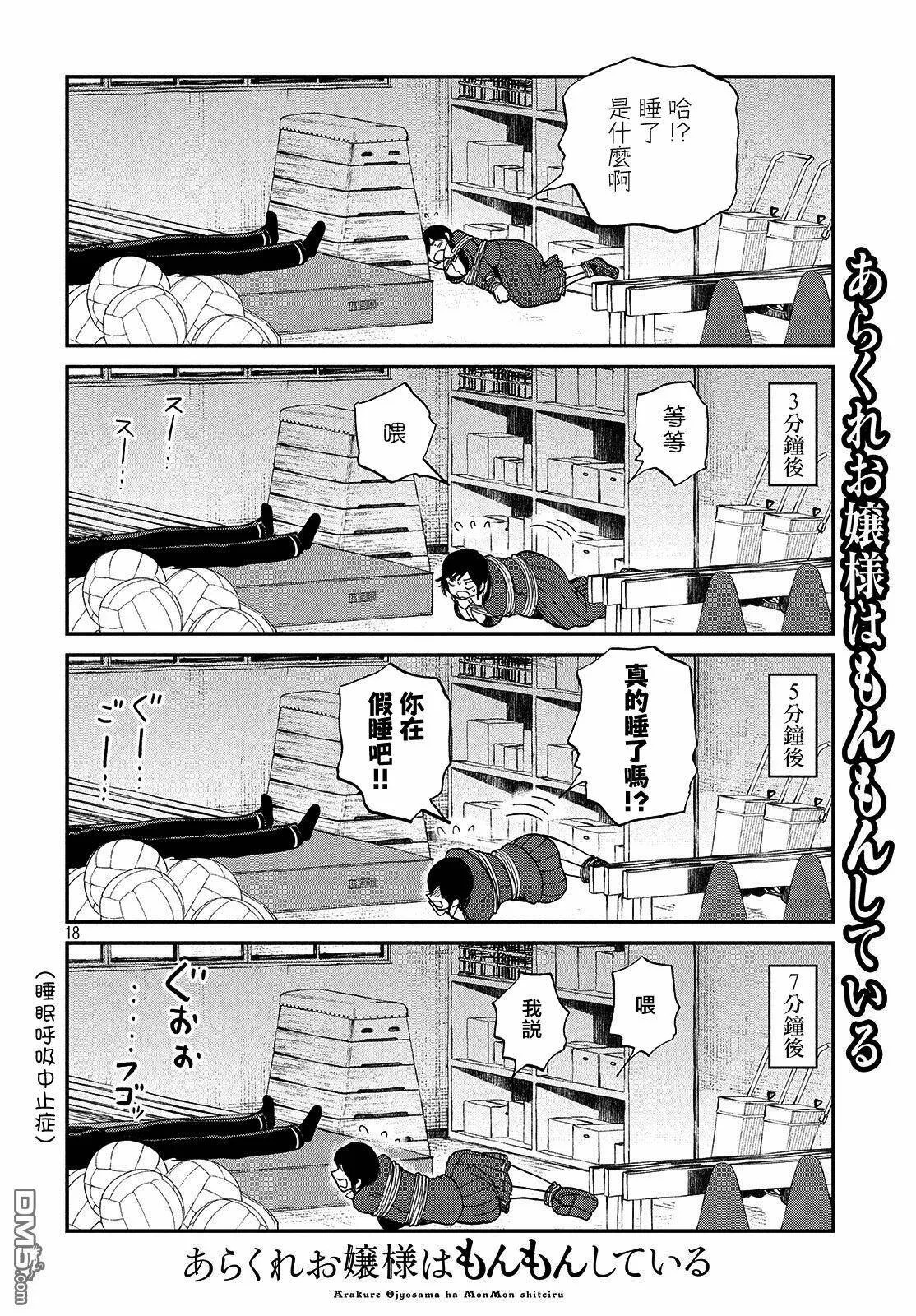 第5话 闷热的话椿子会被打吗  第18页