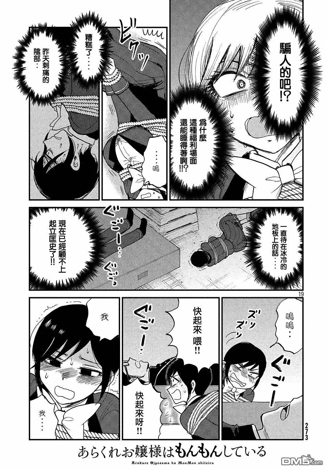 第5话 闷热的话椿子会被打吗  第19页