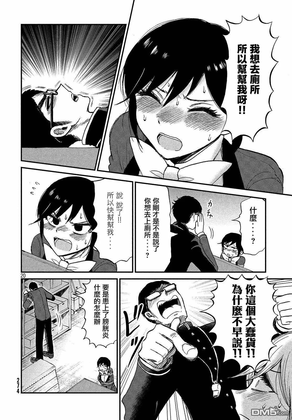 第5话 闷热的话椿子会被打吗  第20页