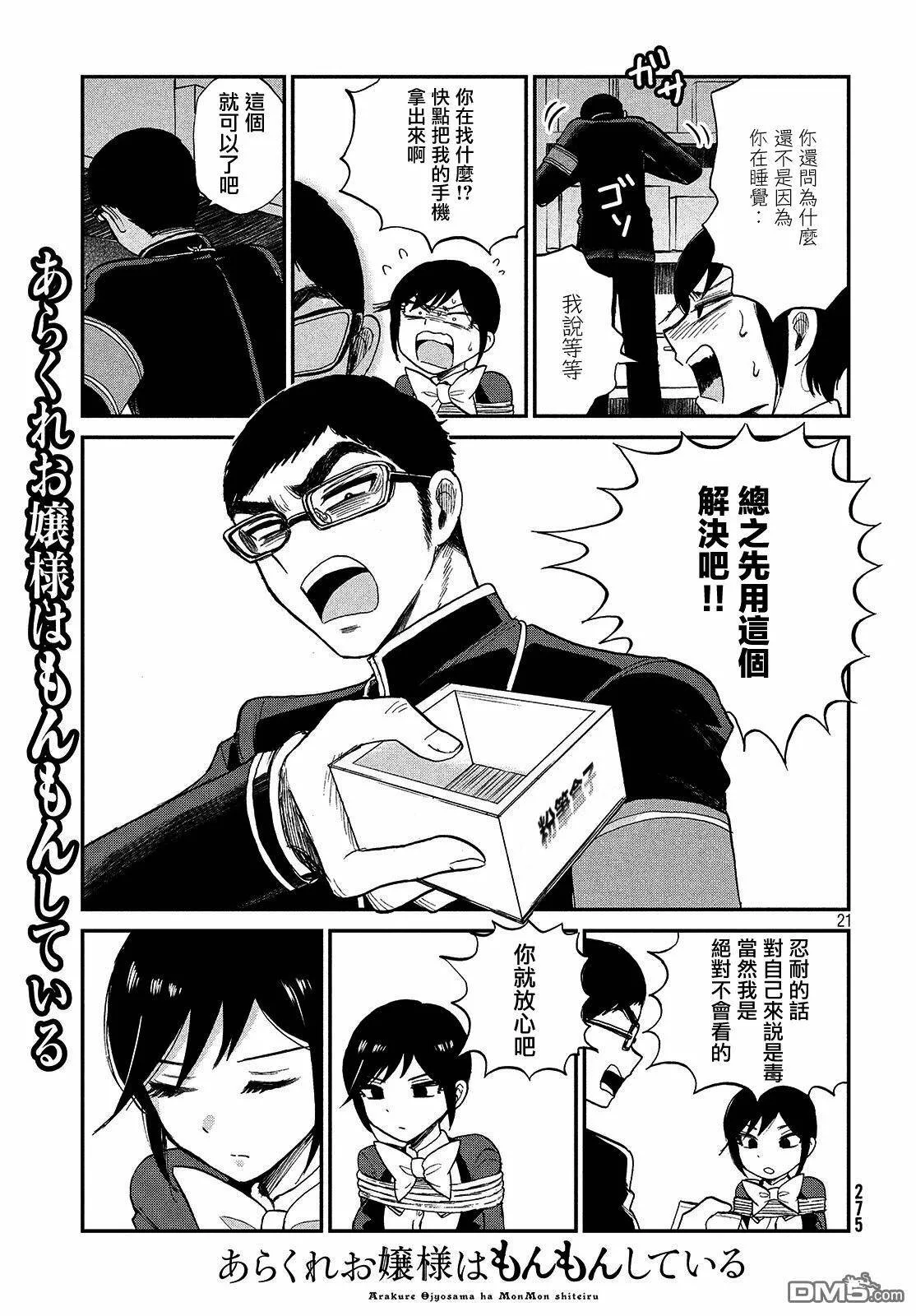 第5话 闷热的话椿子会被打吗  第21页