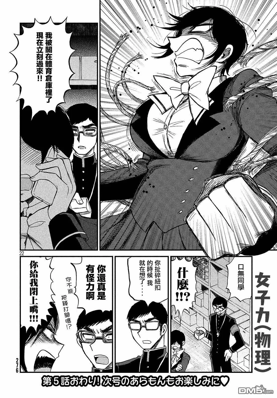 第5话 闷热的话椿子会被打吗  第22页