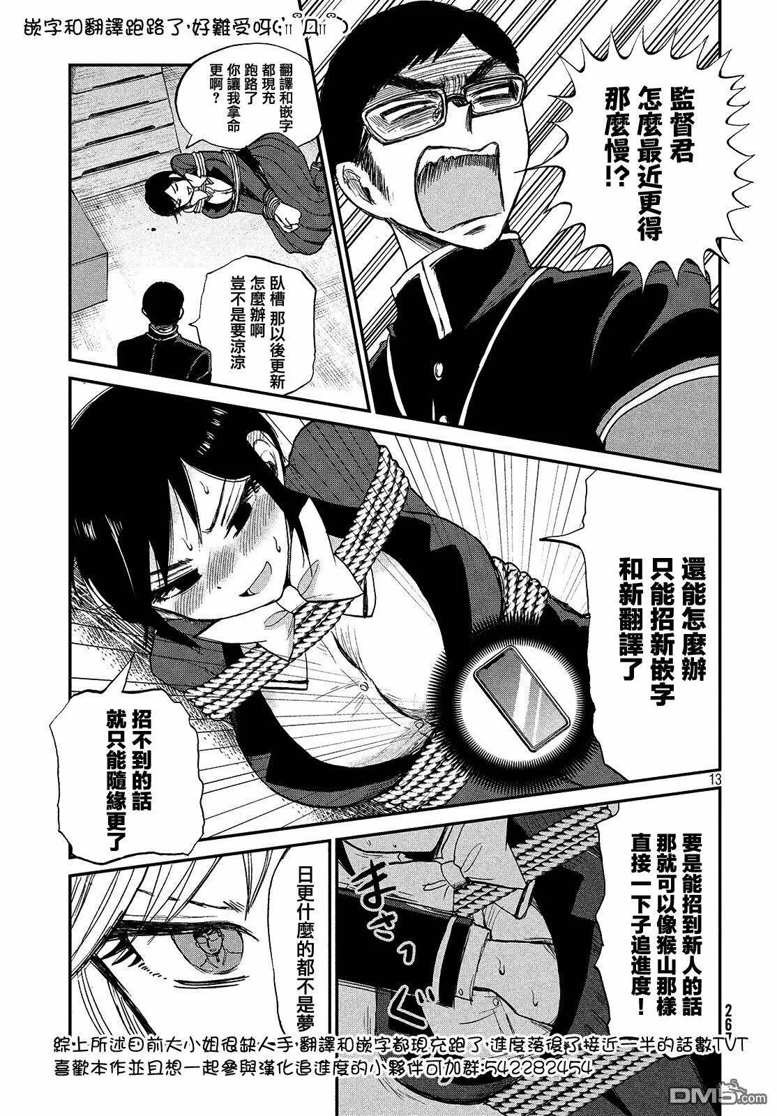 第5话 闷热的话椿子会被打吗  第23页