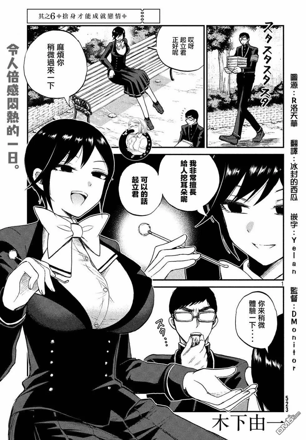 第6话 舍身才能成就感情  第1页