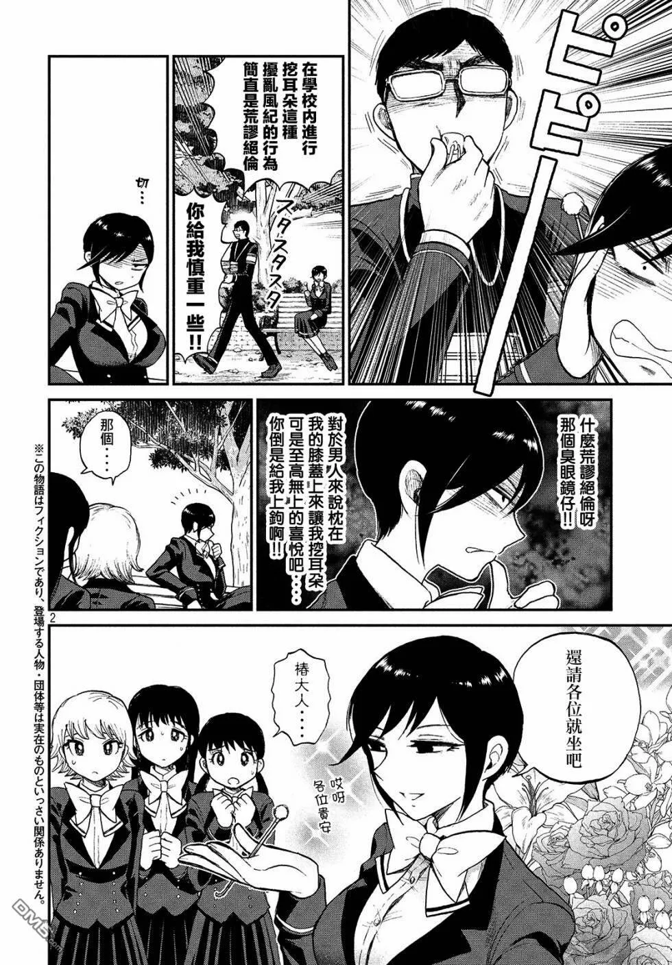 第6话 舍身才能成就感情  第2页