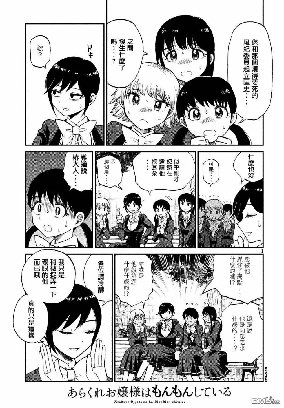 第6话 舍身才能成就感情  第3页