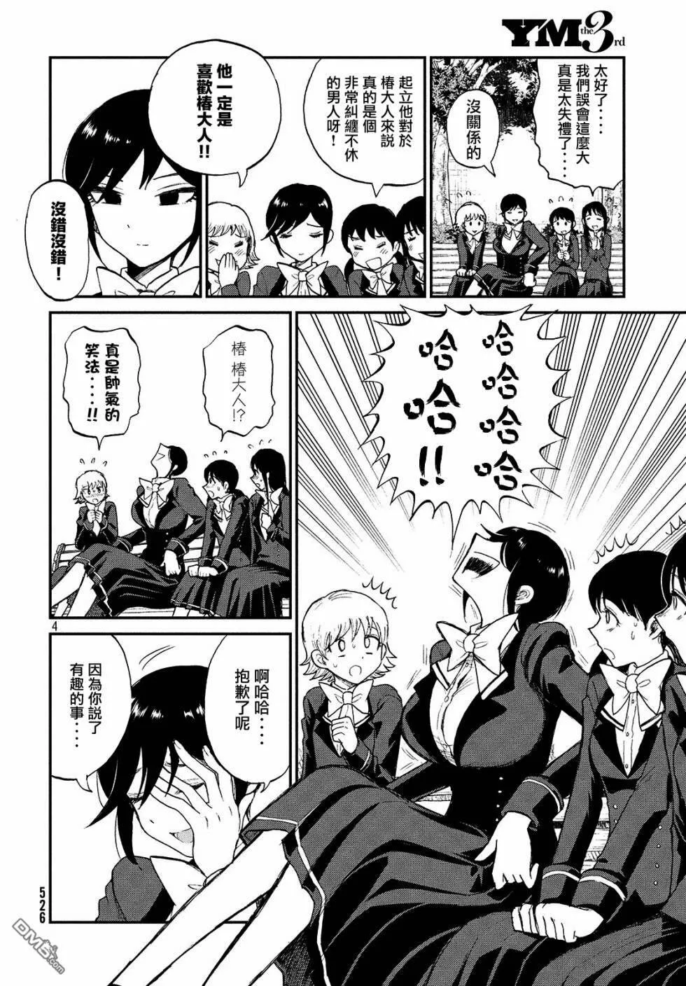 第6话 舍身才能成就感情  第4页