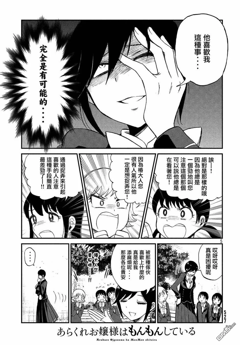 第6话 舍身才能成就感情  第5页
