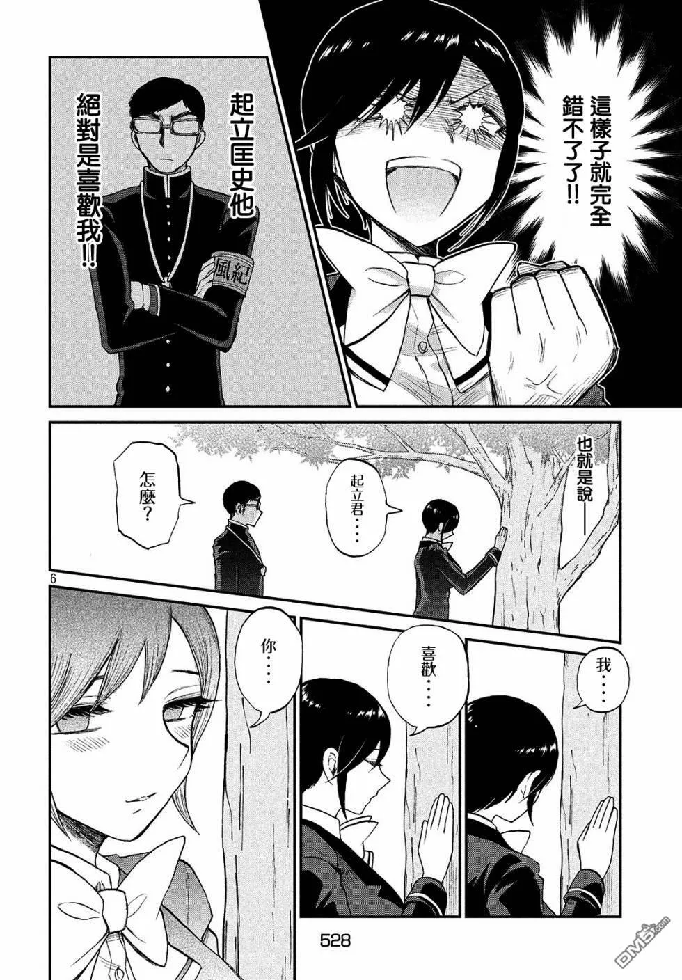 第6话 舍身才能成就感情  第6页