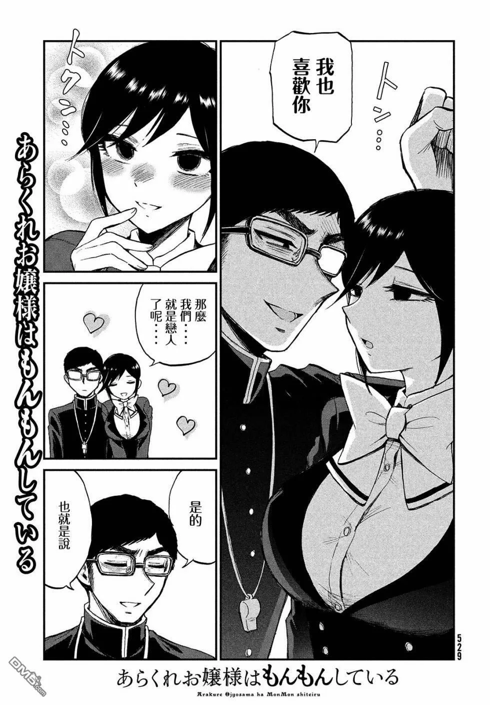 第6话 舍身才能成就感情  第7页