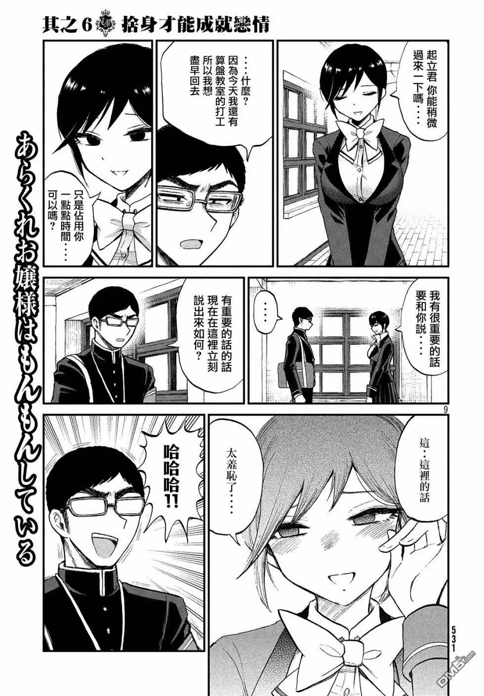 第6话 舍身才能成就感情  第8页