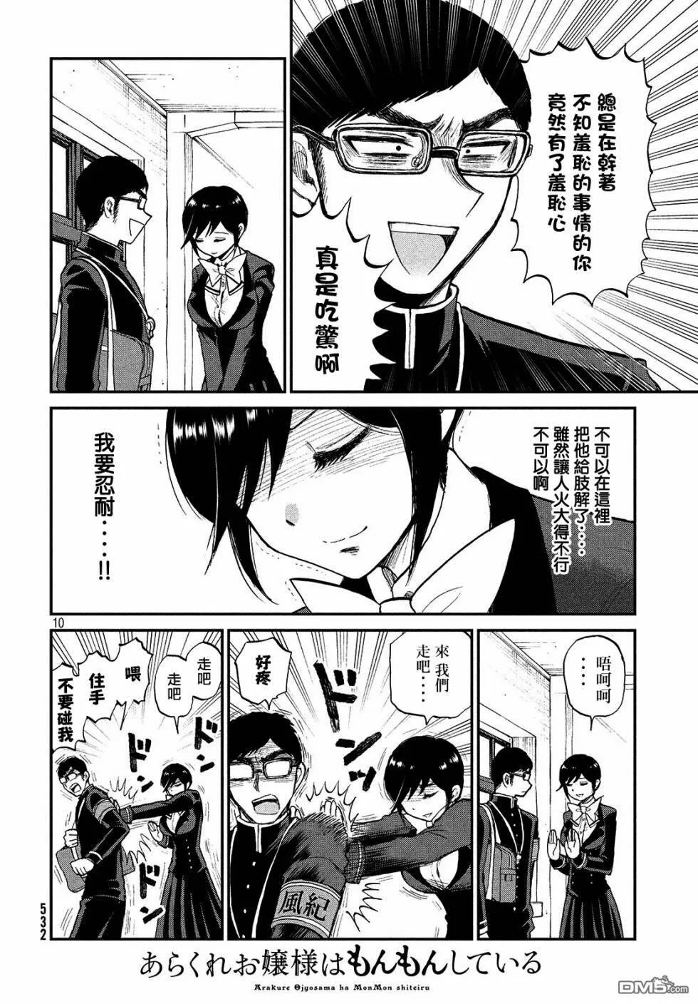 第6话 舍身才能成就感情  第9页