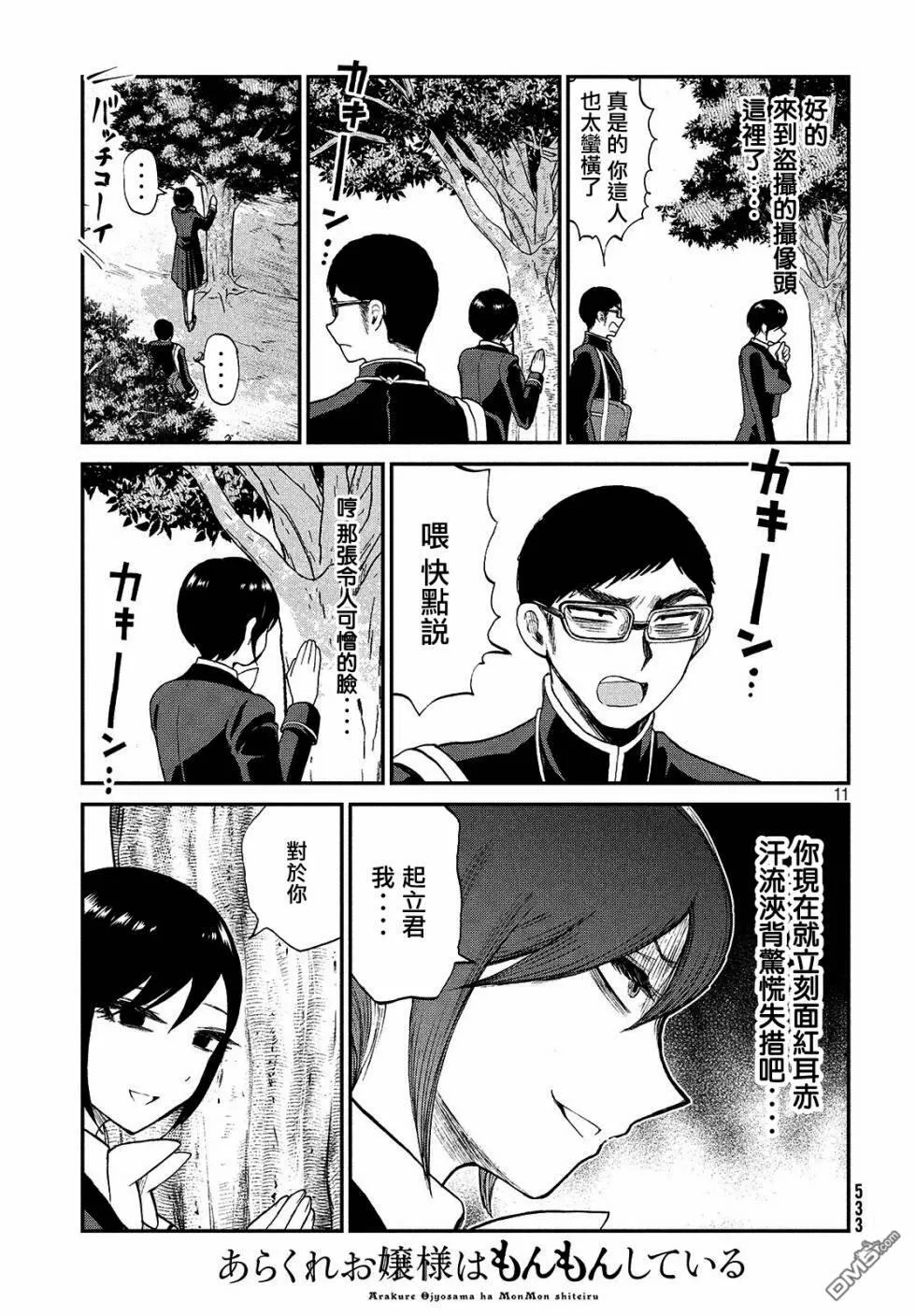 第6话 舍身才能成就感情  第10页