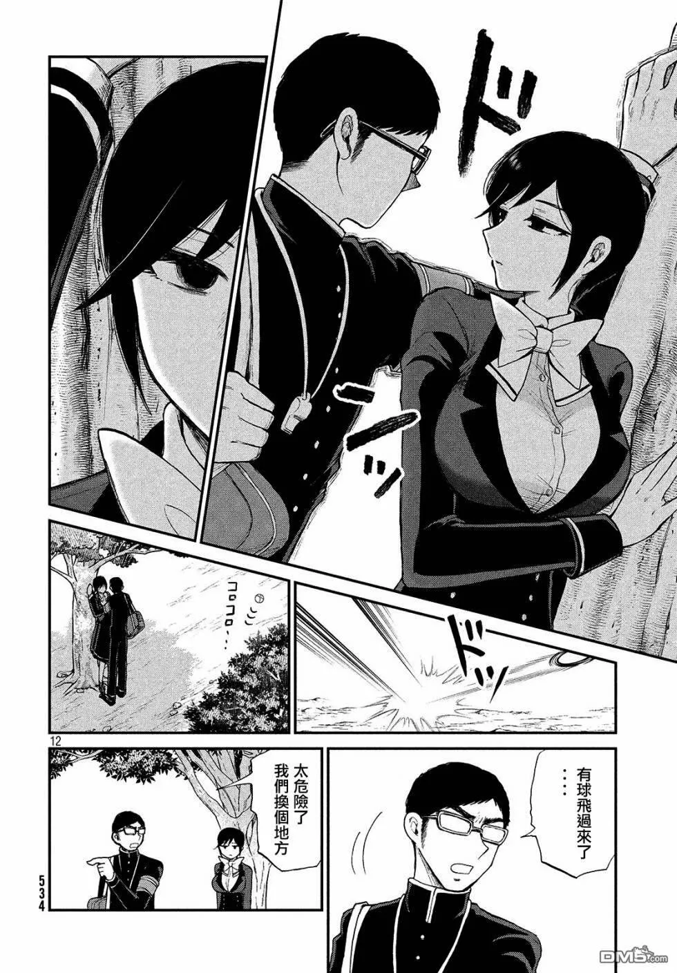 第6话 舍身才能成就感情  第11页