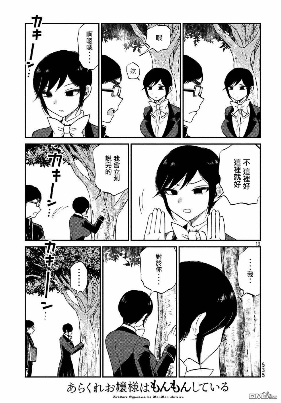 第6话 舍身才能成就感情  第12页