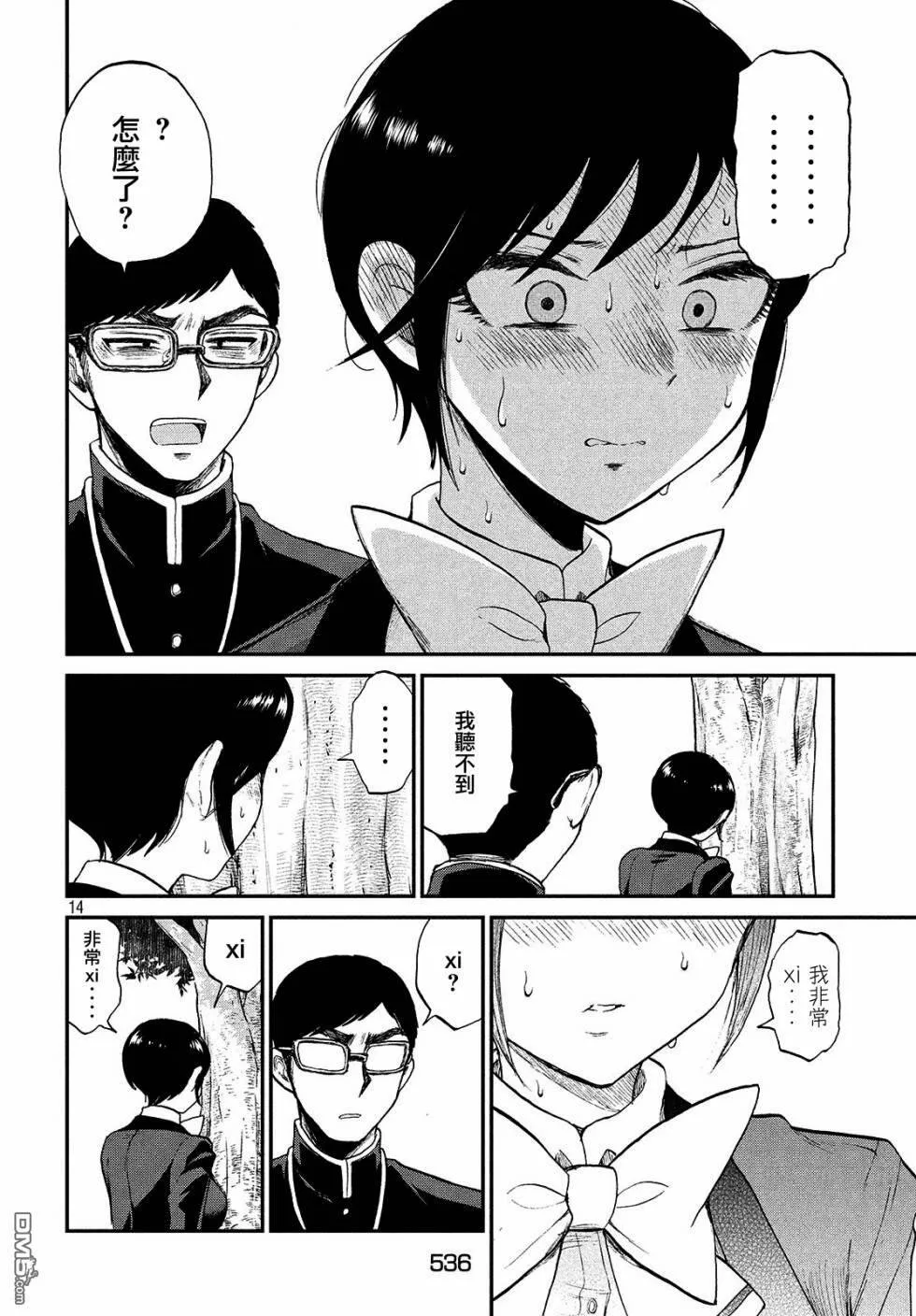 第6话 舍身才能成就感情  第13页